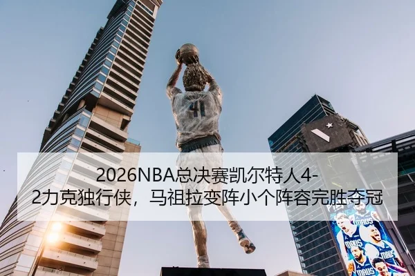 zong-jue-sai-kai-er-te-ren-li-ke-du-xing-xia-ma-zu-la-bian-zhen-xiao-ge-zhen-rong-wan-sheng-duo-guan-2-116.jpg